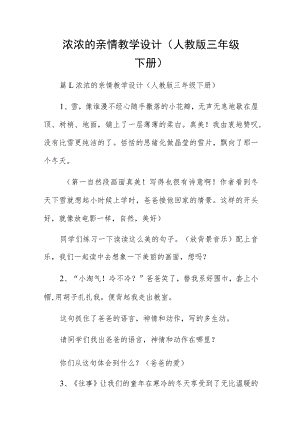 浓浓的亲情 教学设计(人教版三年级下册).docx