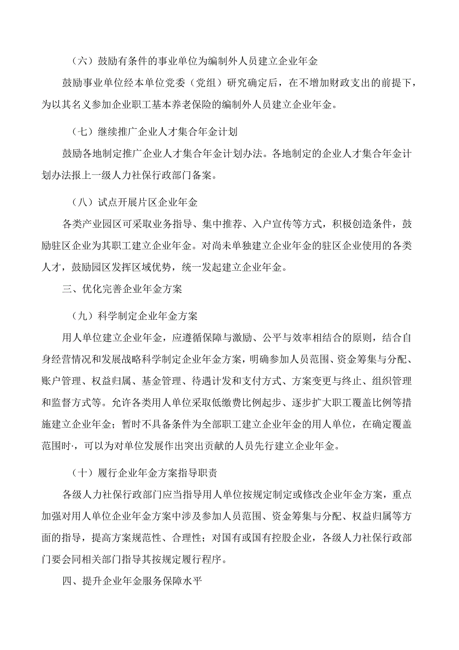 浙江省人力资源和社会保障厅等9部门关于进一步促进我省企业年金发展的指导意见.docx_第3页