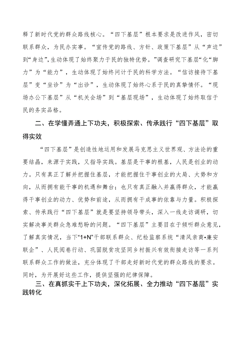 教育类四下基层研讨发言材料二批次第可用心得体会.docx_第2页