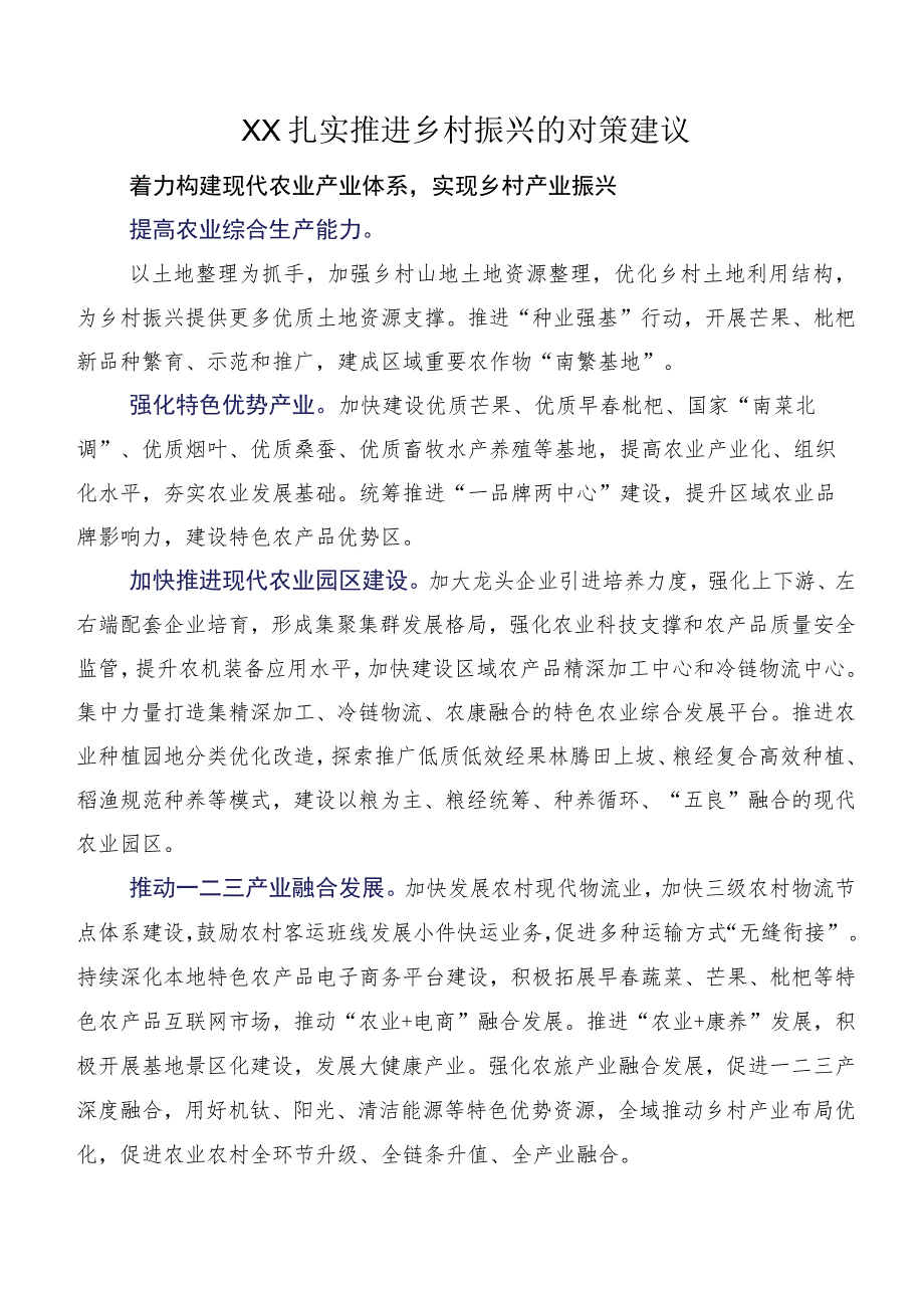 XX扎实推进乡村振兴的对策建议.docx_第1页