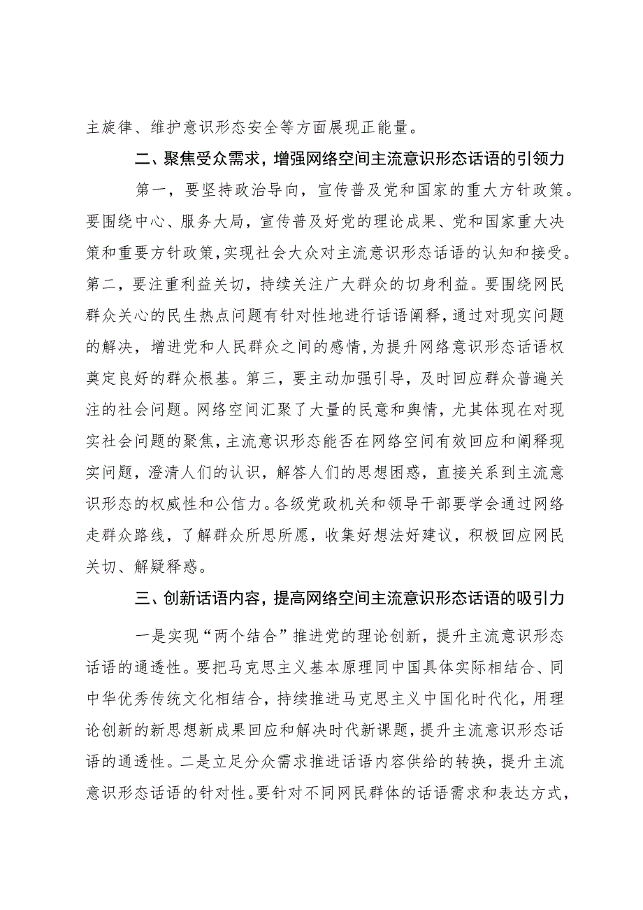 网信办主任中心组研讨发言：牢牢掌握网络意识形态话语权.docx_第2页