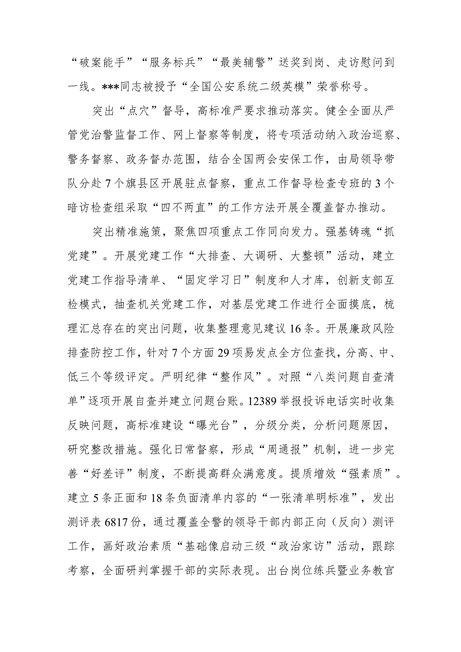 2023某市公安局“抓党建、整作风、强素质、树形象”专项活动工作总结和方案.docx_第3页