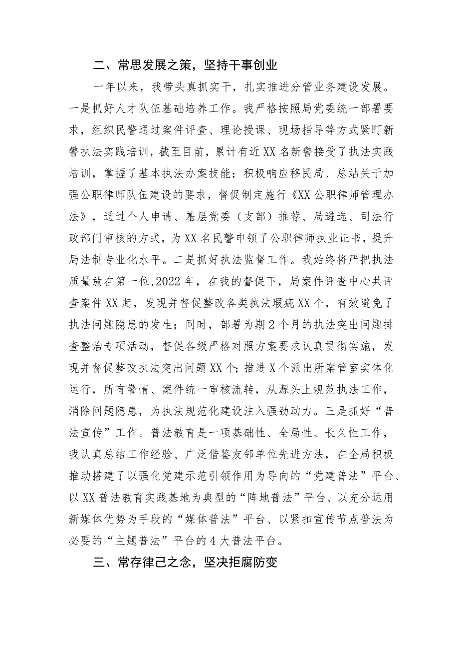 公安局副局长2022年度述职述廉报告.docx_第2页