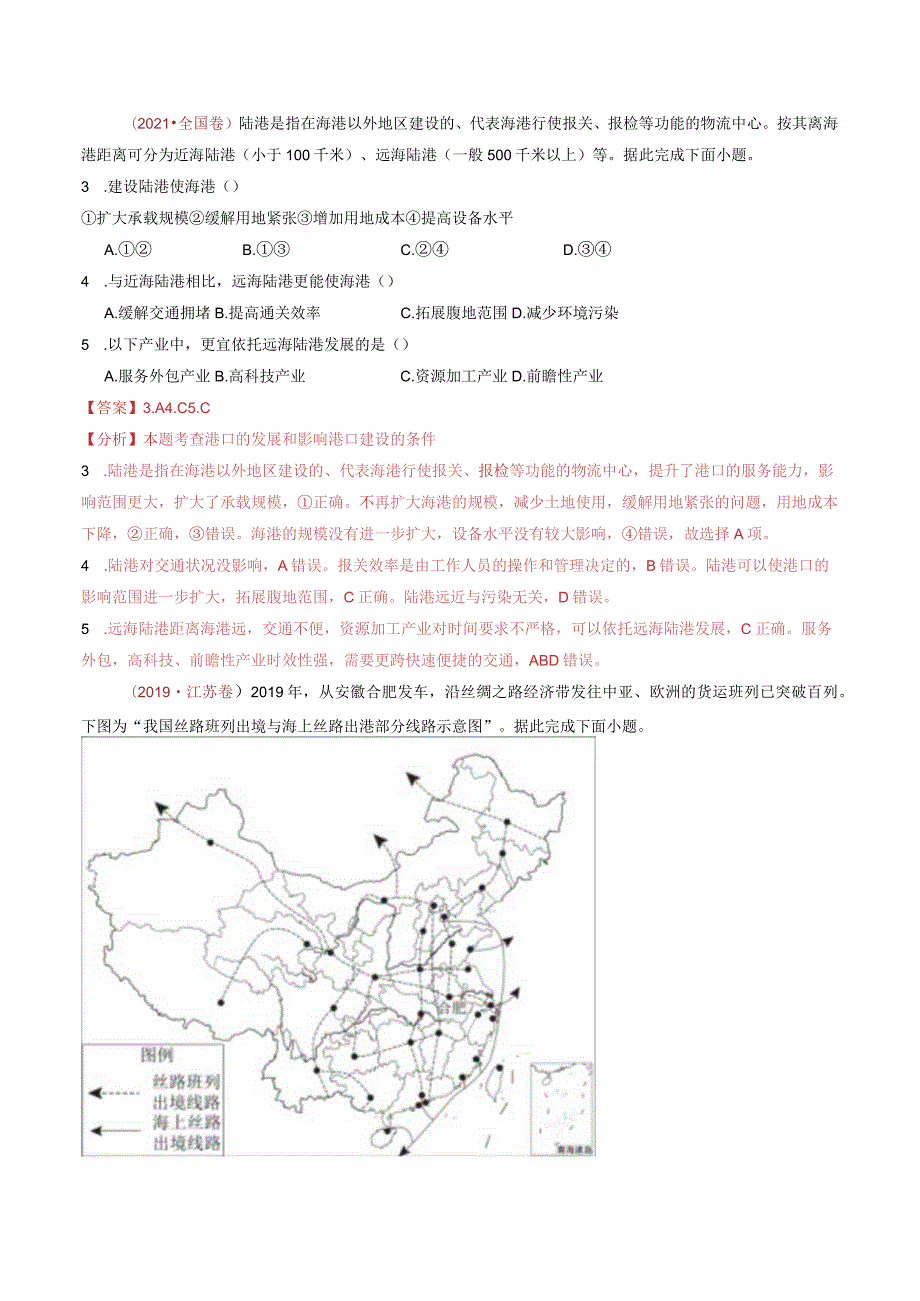 专题12 交通运输布局与区域发展：2014-2023（全国通用）.docx_第2页