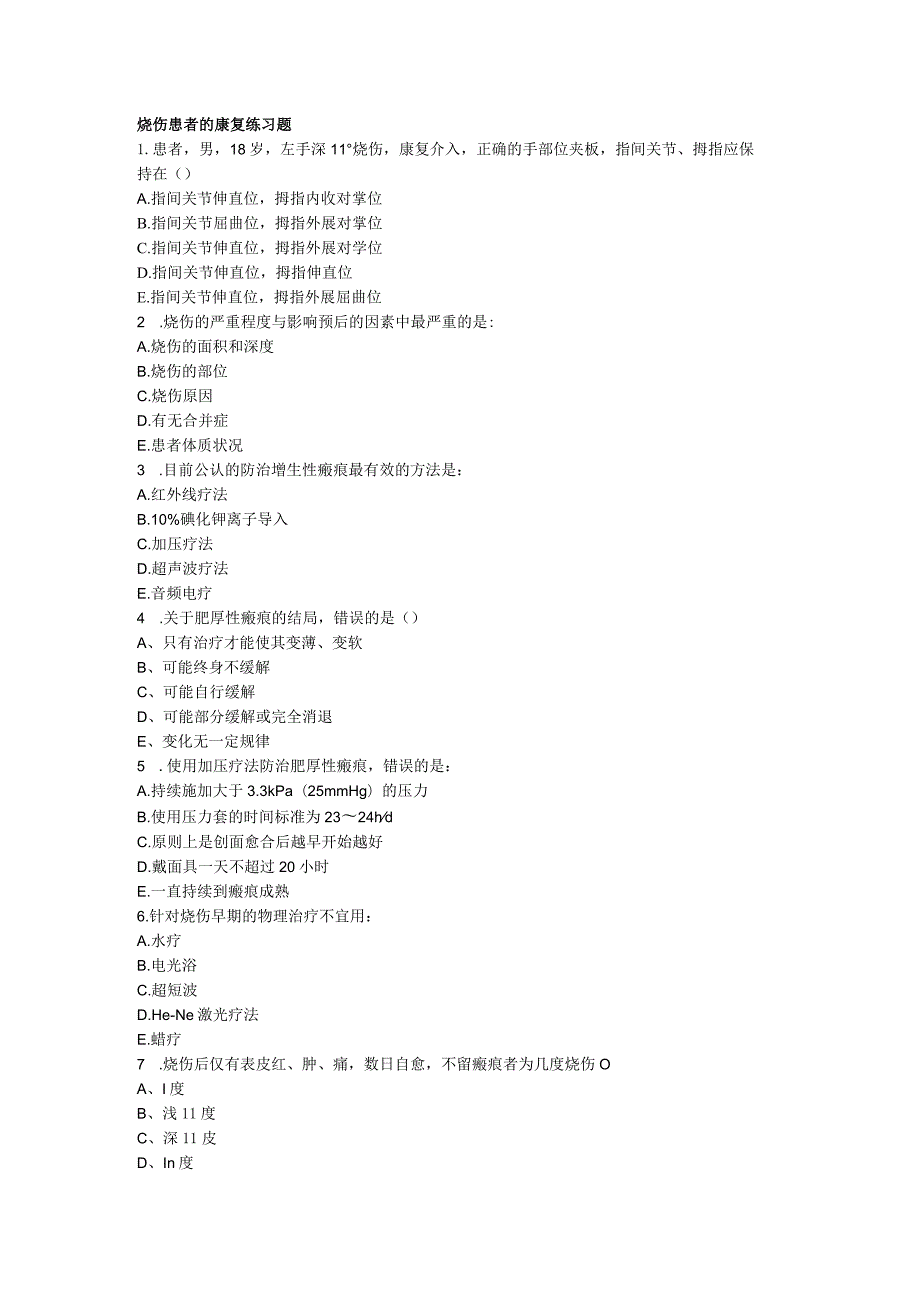 常见疾病康复：烧伤患者的康复测试练习题.docx_第1页