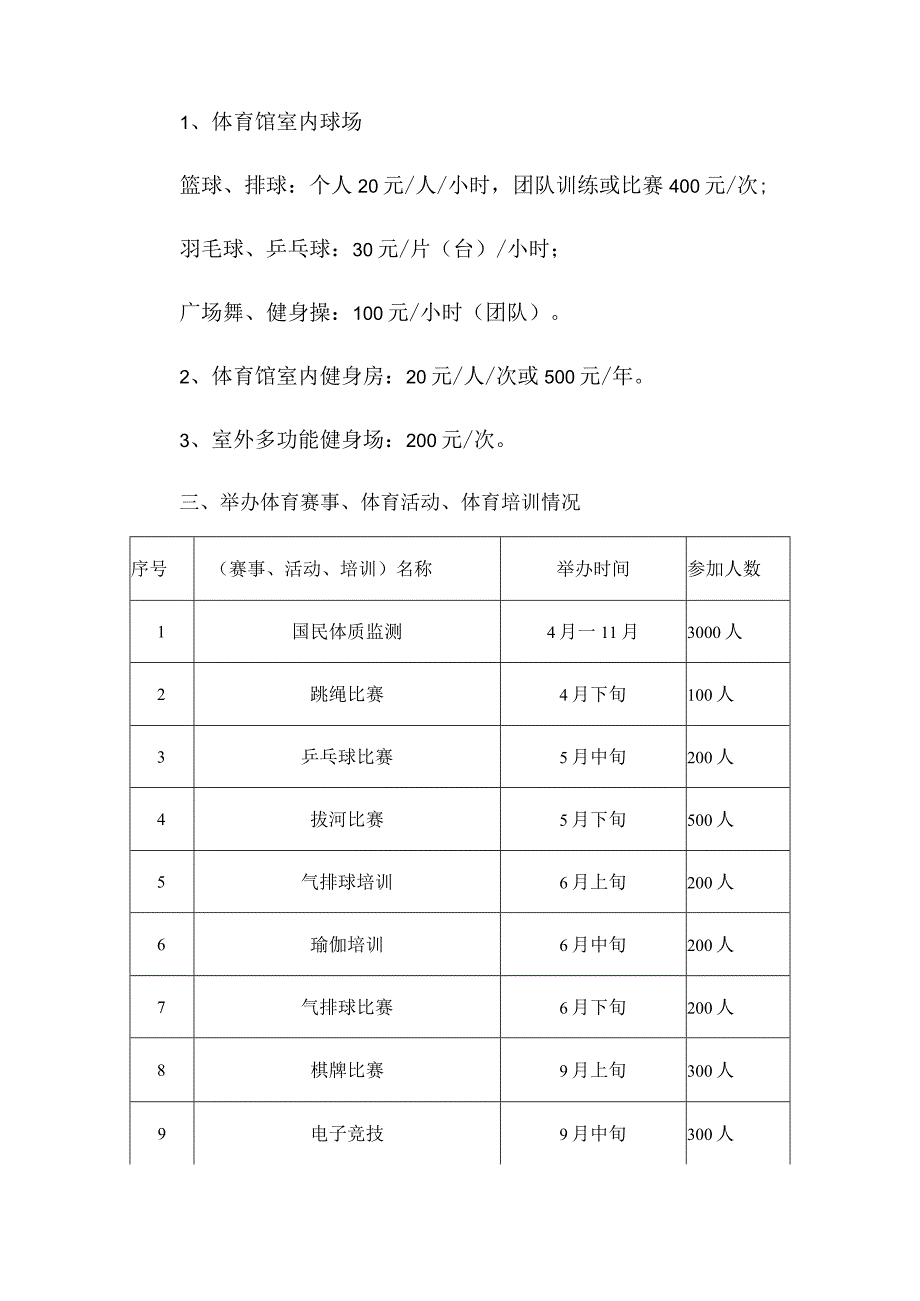 赫山区体育馆2022年免费低收费开放工作方案.docx_第3页