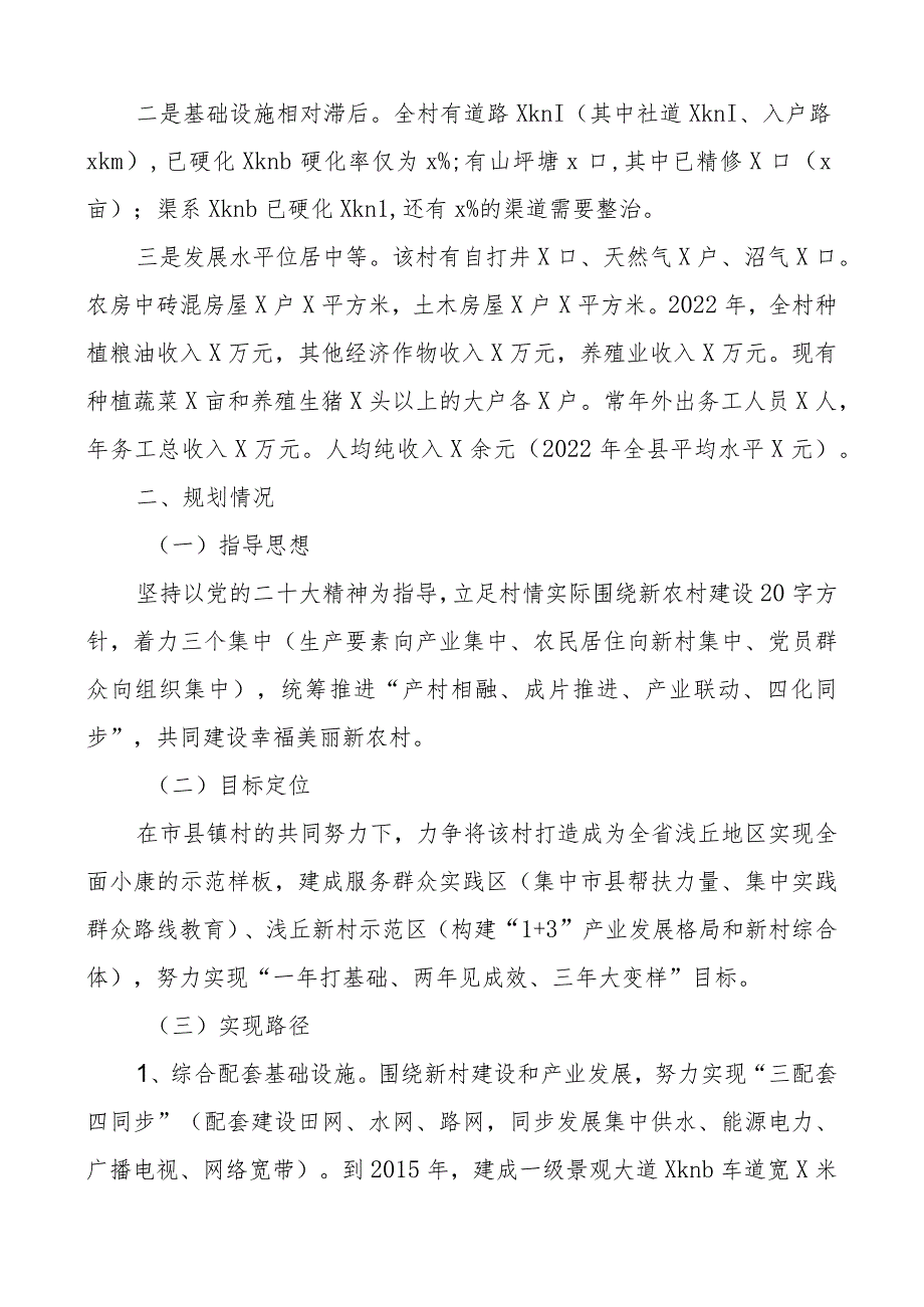 县新农村示范建设工作汇报总结报告.docx_第2页