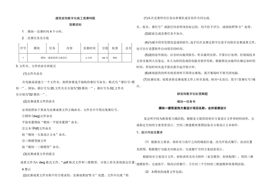 GZ009 建筑装饰数字化施工赛项题库样题07-2023年全国职业院校技能大赛赛项赛题.docx_第3页