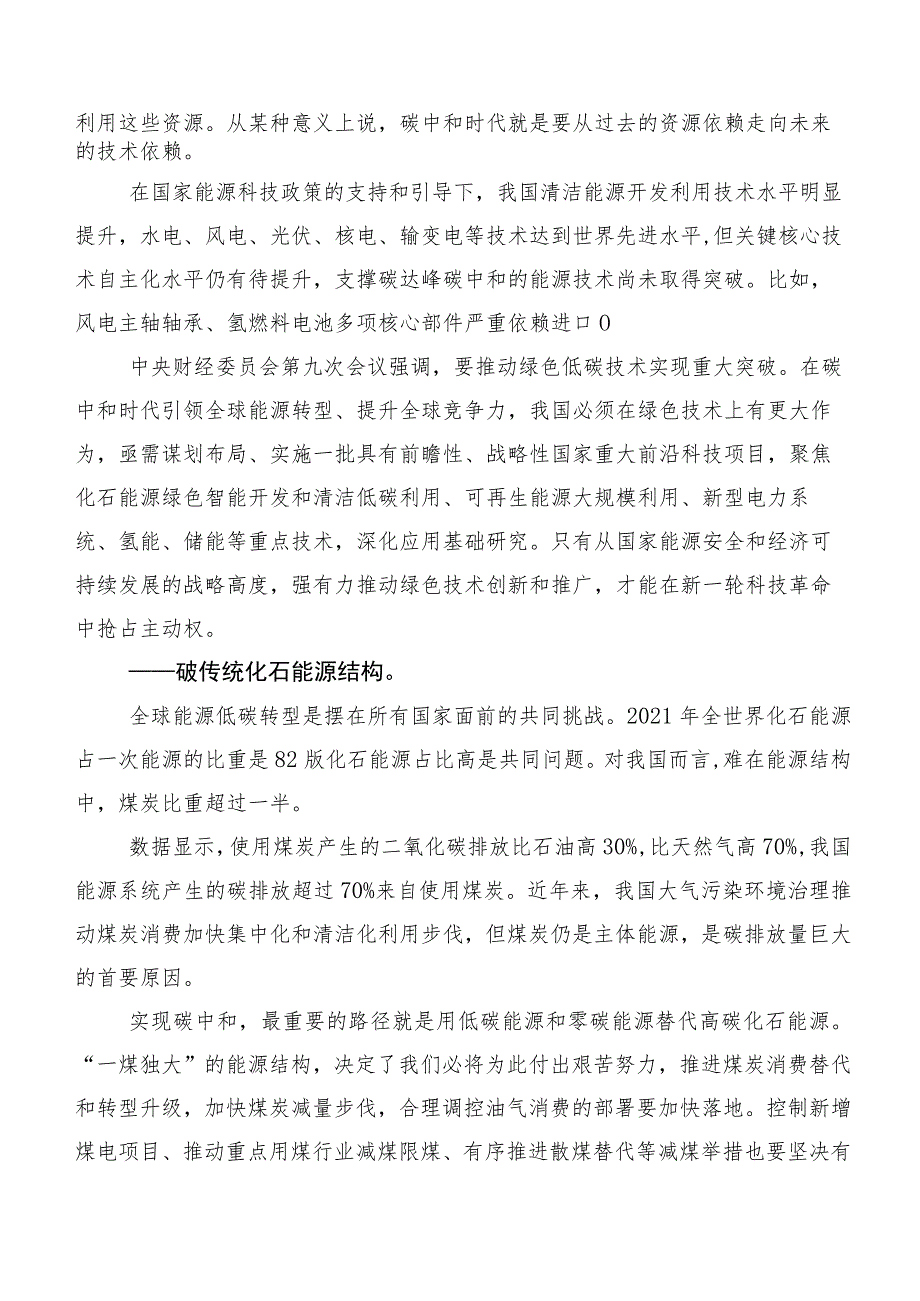 牢牢抓住能源转型牛鼻子正确认识和把握碳达峰碳中和.docx_第3页