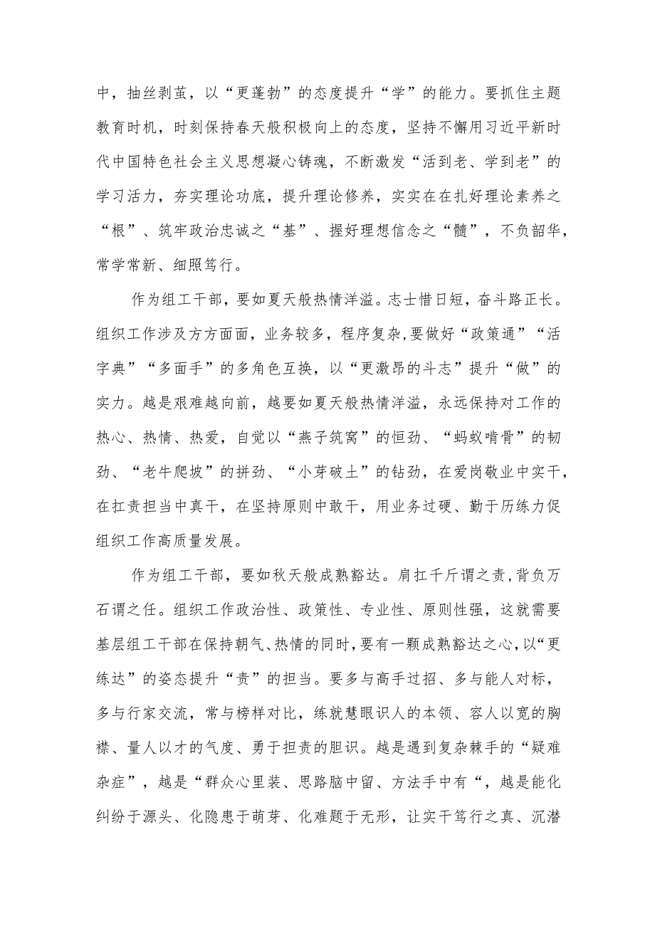 基层组工干部参加培训班发言稿和组工干部参加专题研讨培训班经验交流发言材料.docx_第2页