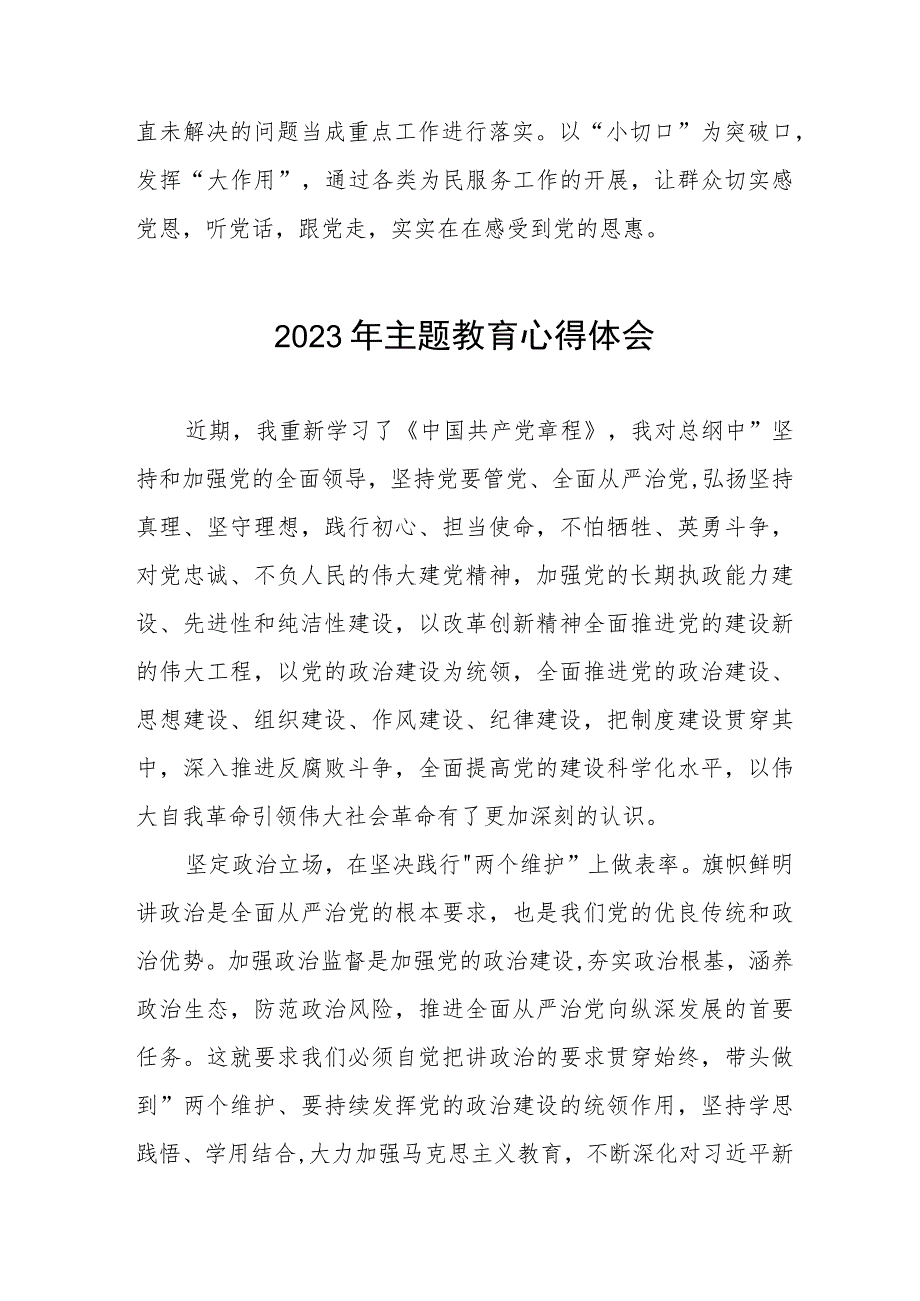 2023年社区书记关于主题教育学习心得体会十二篇.docx_第2页