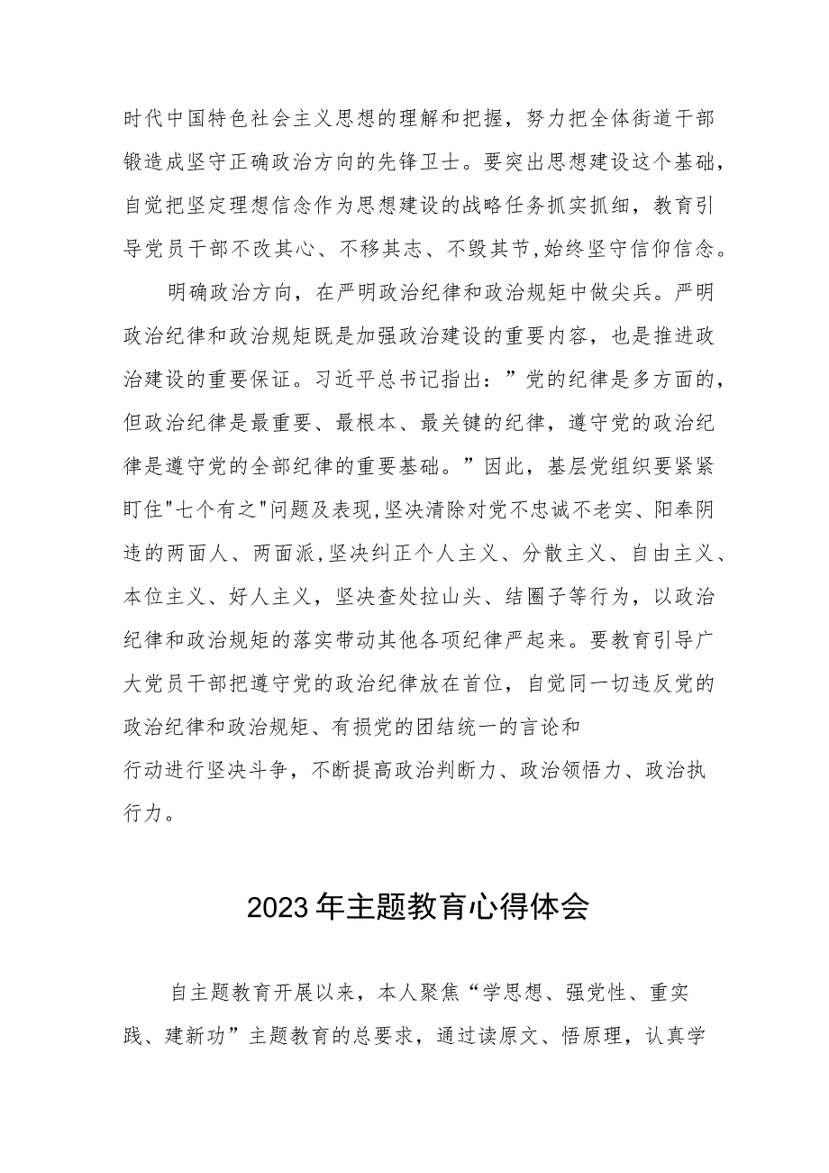 2023年社区书记关于主题教育学习心得体会十二篇.docx_第3页