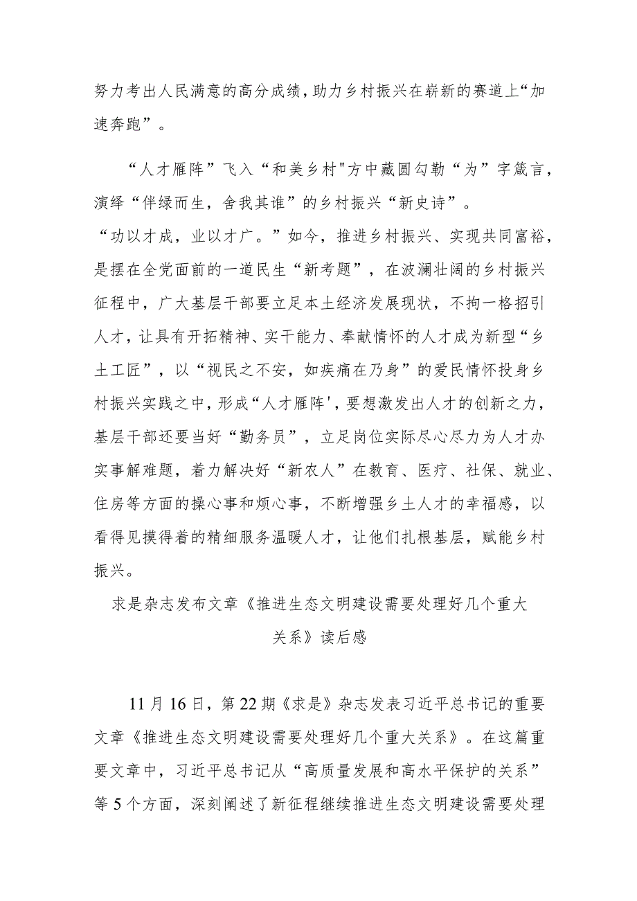 求是杂志发布文章《推进生态文明建设需要处理好几个重大关系》读后感3篇.docx_第3页