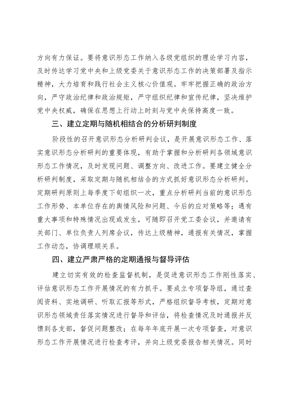 街道建立健全意识形态分析研判机制情况报告.docx_第2页