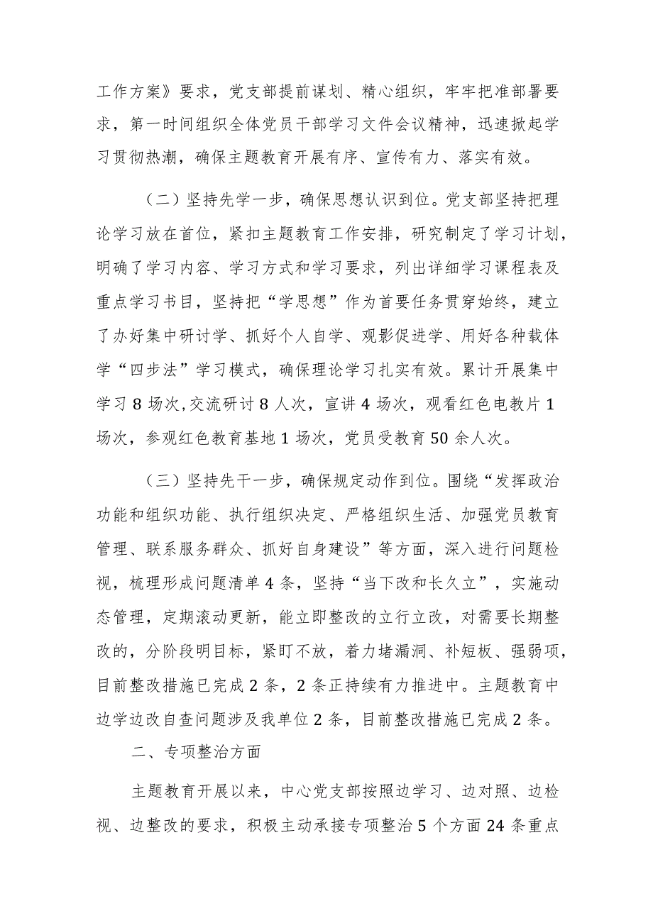 党支部2023年主题教育开展情况汇报范文.docx_第2页