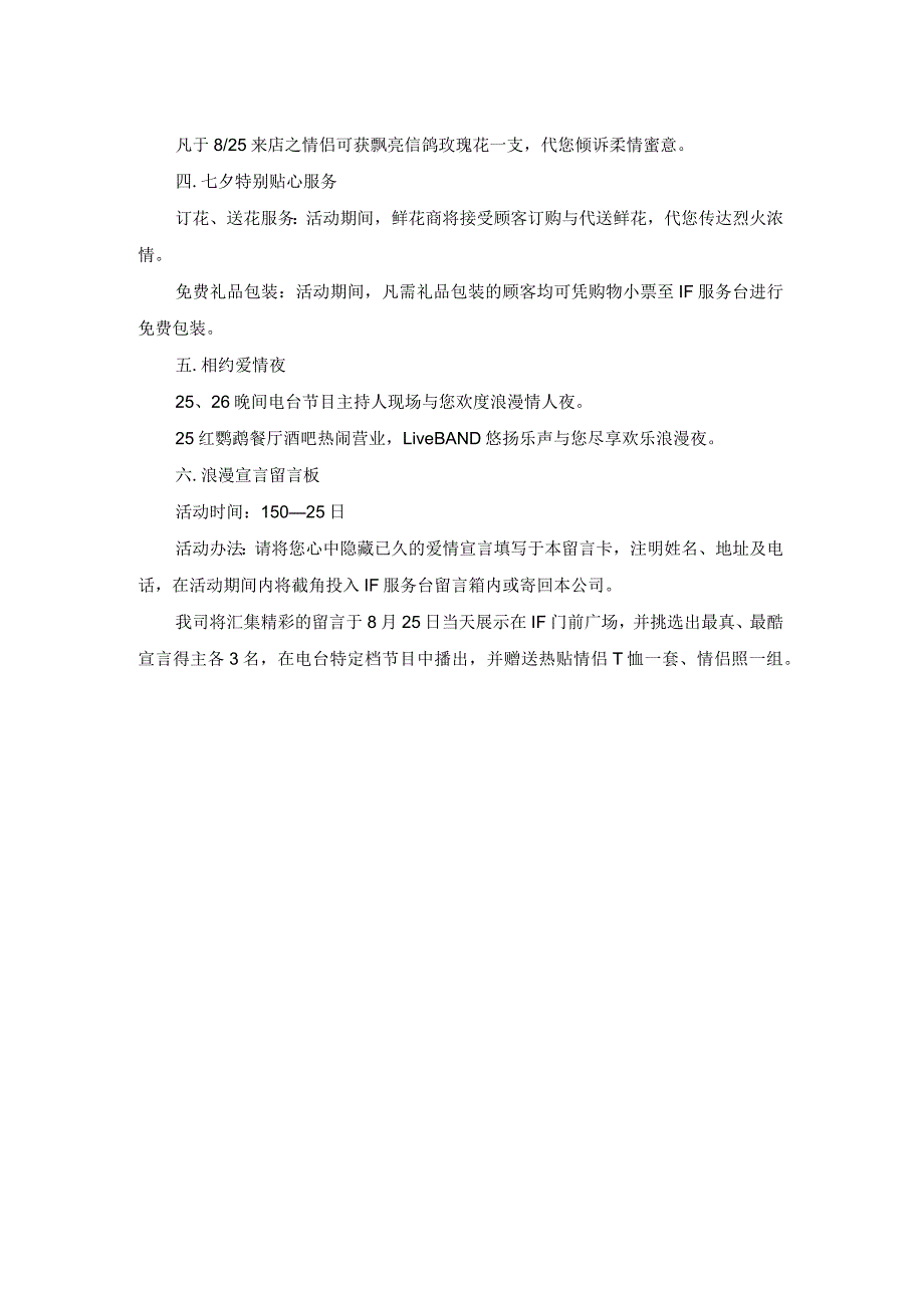 2022年七夕节活动策划方案.docx_第3页