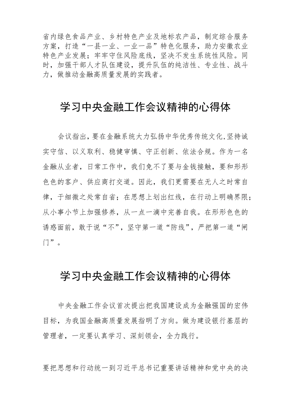 银行党员干部学习2023年中央金融工作会议精神心得体会28篇.docx_第2页