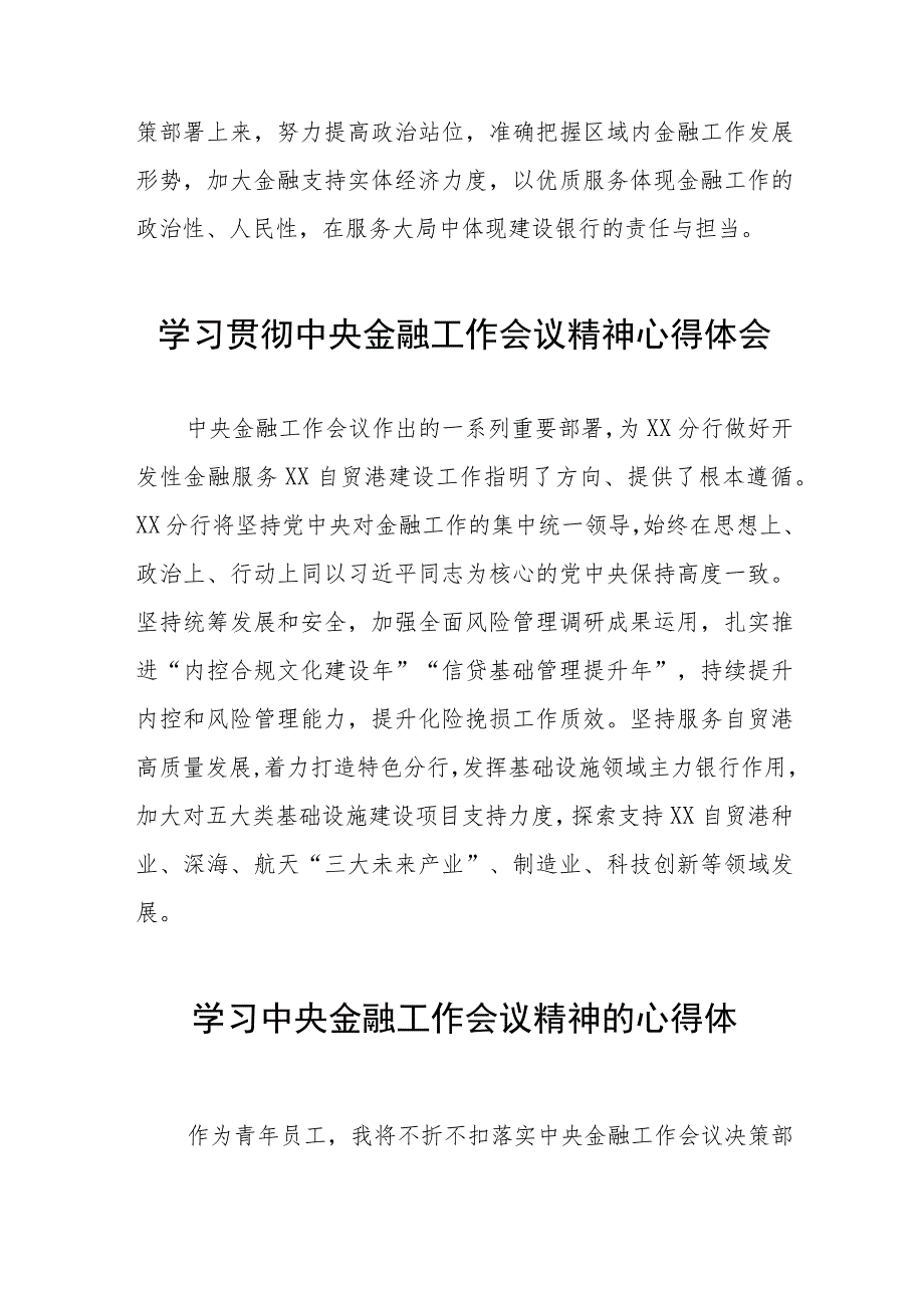 银行党员干部学习2023年中央金融工作会议精神心得体会28篇.docx_第3页