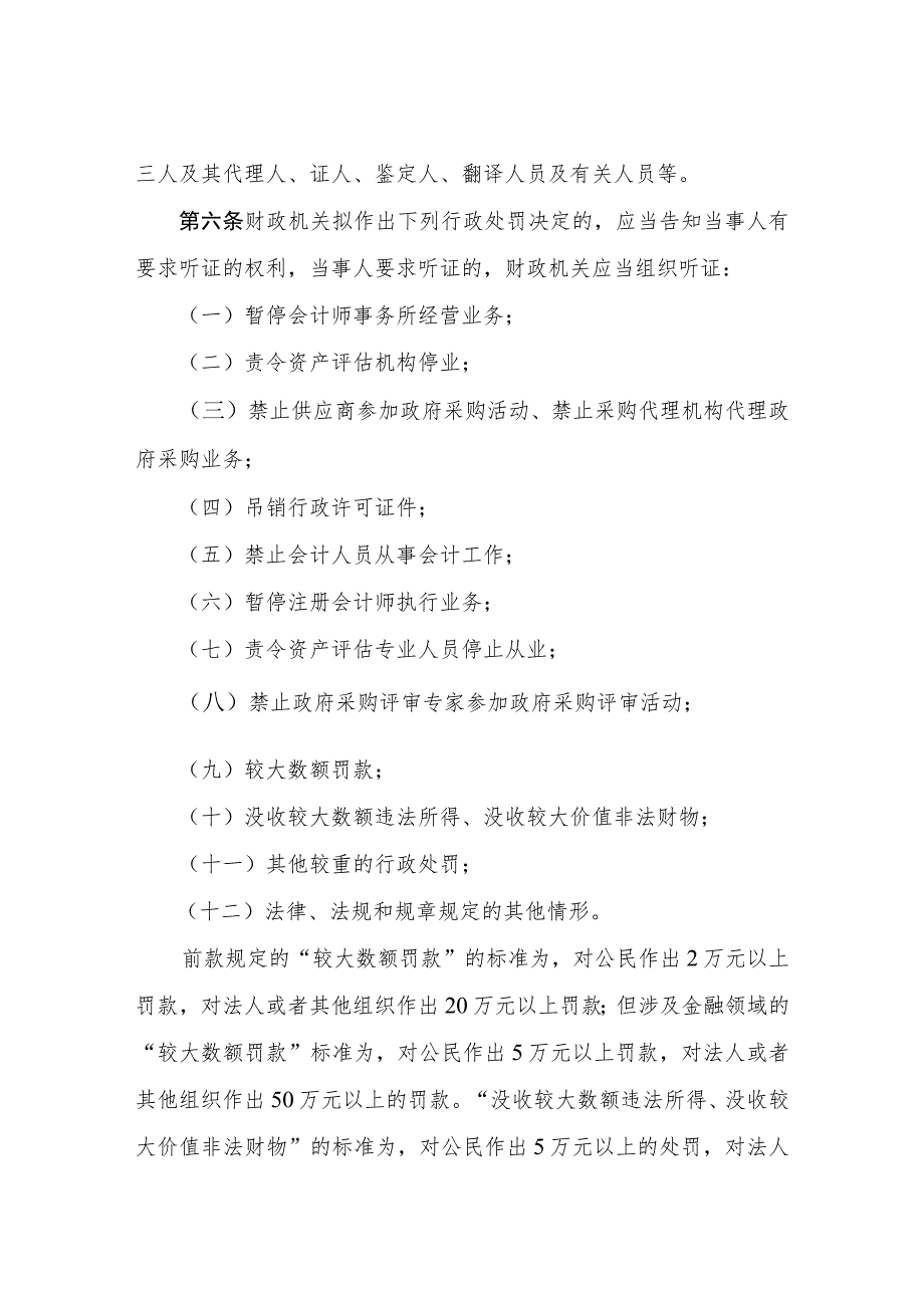 财政机关行政处罚听证实施办法.docx_第2页