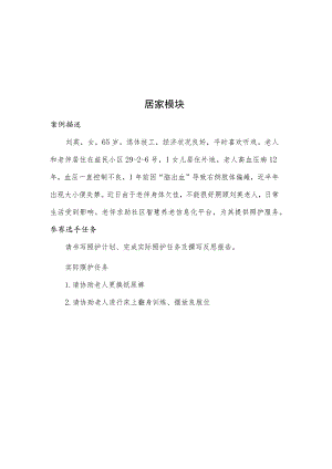 GZ063 健康养老照护赛题10套-2023年全国职业院校技能大赛赛项赛题.docx