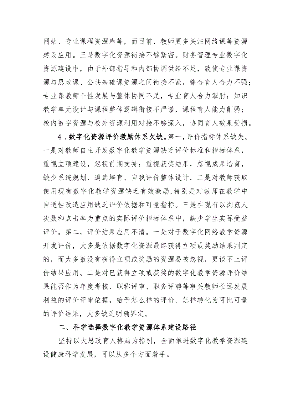 【调研报告】高校思政数字教学资源建设工作调研报告.docx_第3页