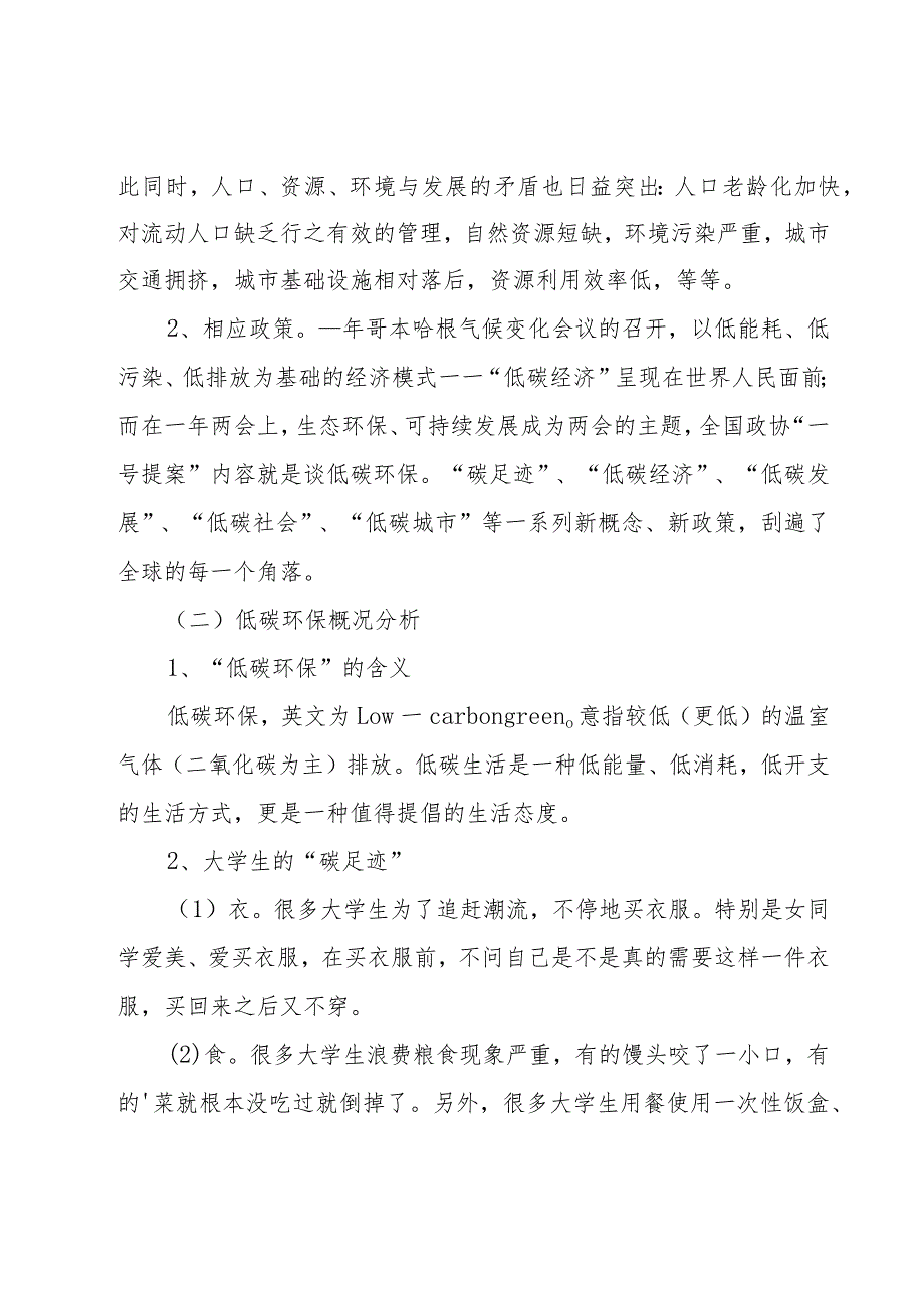 12.9策划书十篇.docx_第2页