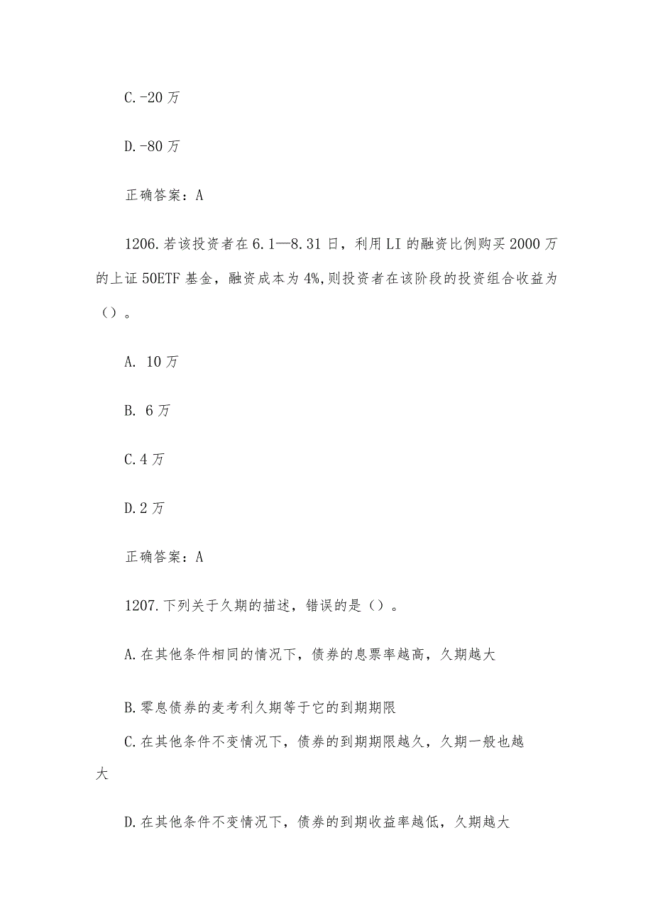 中金所杯全国大学生金融知识大赛题库及答案（单选题第1201-1300题）.docx_第3页