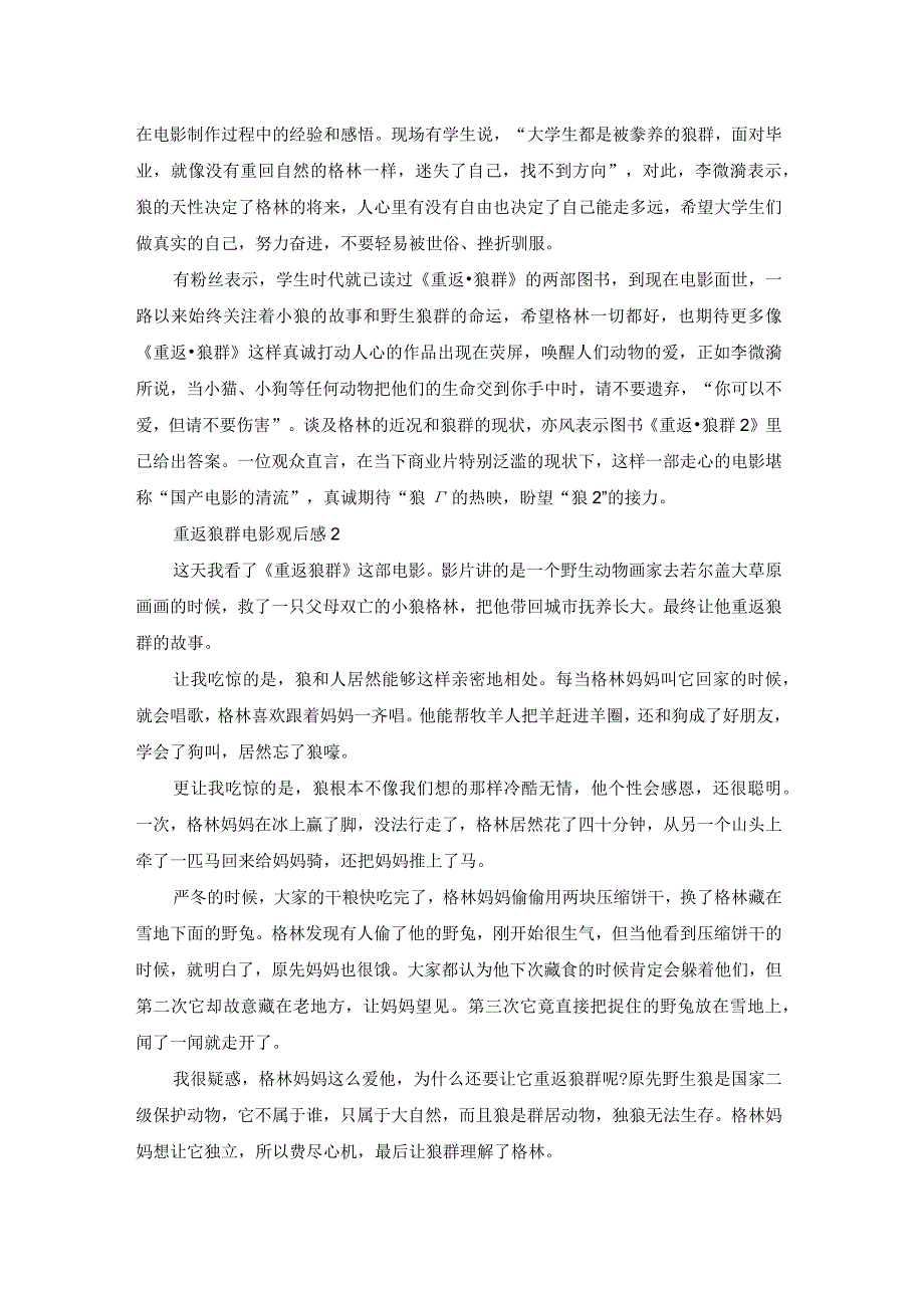 重返狼群电影观后感5篇.docx_第2页