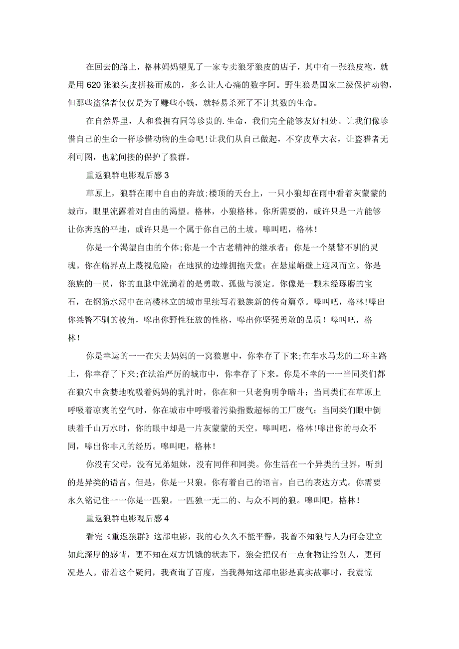 重返狼群电影观后感5篇.docx_第3页