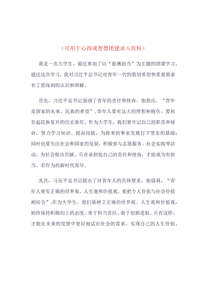 挺膺担当团课心得_4篇合集.docx