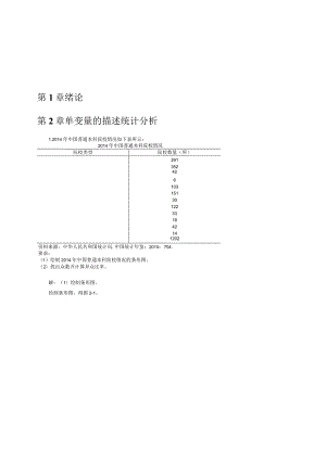 哈工大尹海洁社会统计学（第2版）课后习题答案.docx