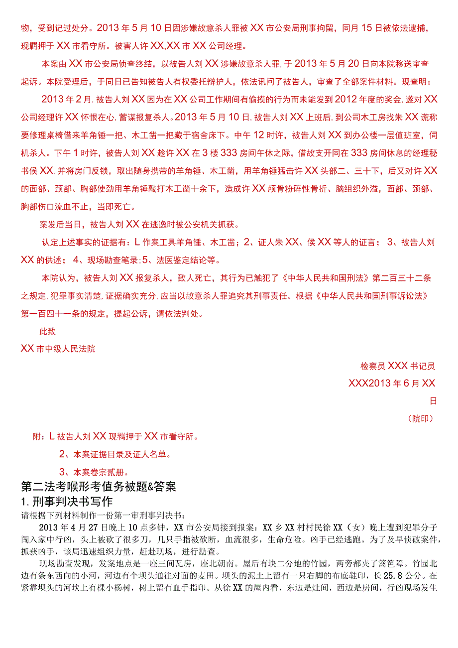 2023秋季学期国开电大专本科《法律文书》在线形考(第一至五次考核形考任务)试题及答案.docx_第2页