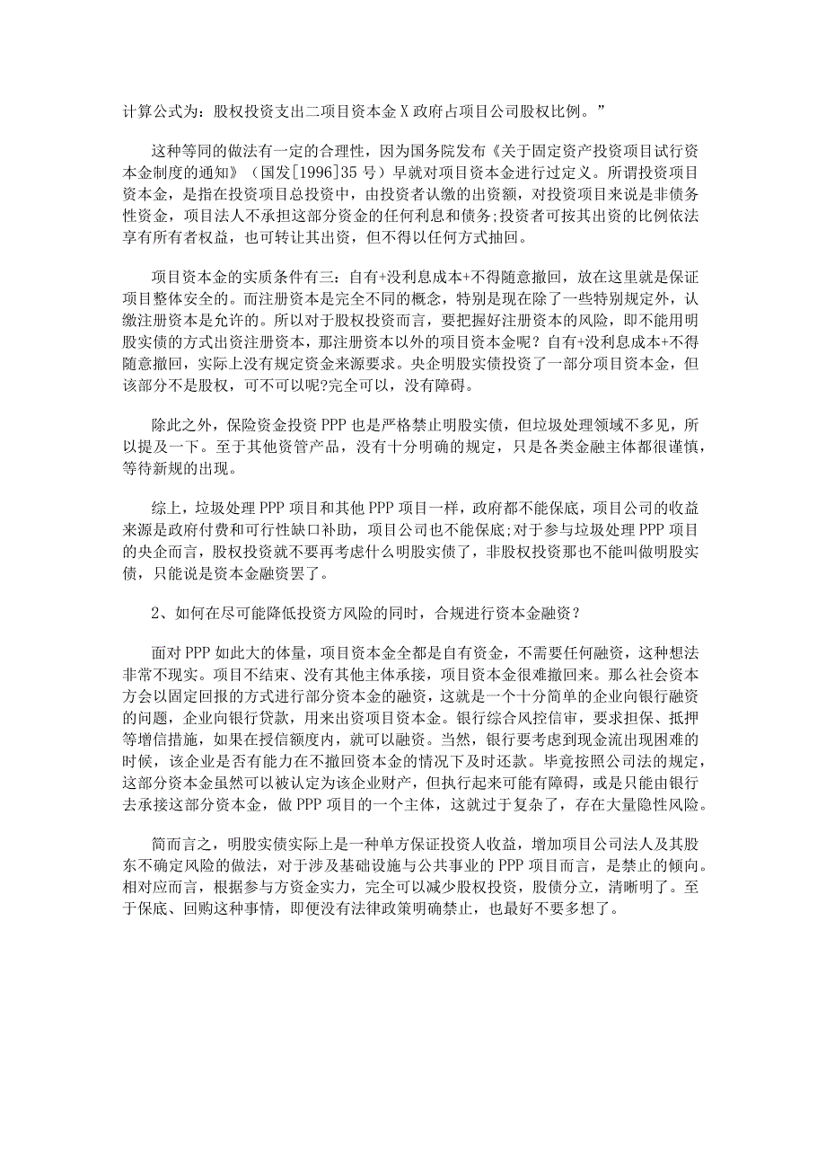 垃圾处理PPP项目和其他PPP项目一样政府都不能保底.docx_第3页