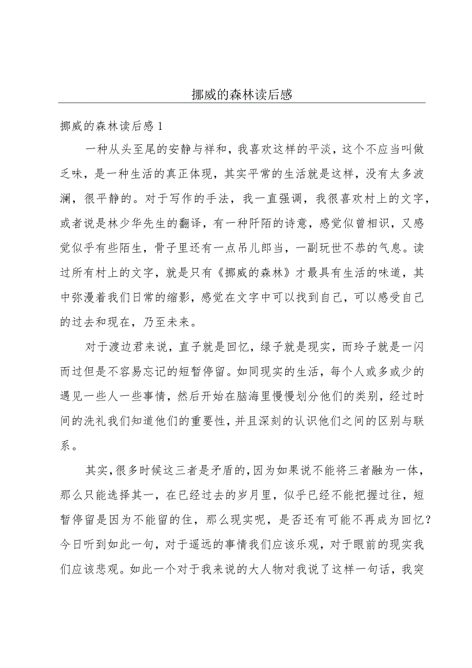 挪威的森林读后感.docx_第1页