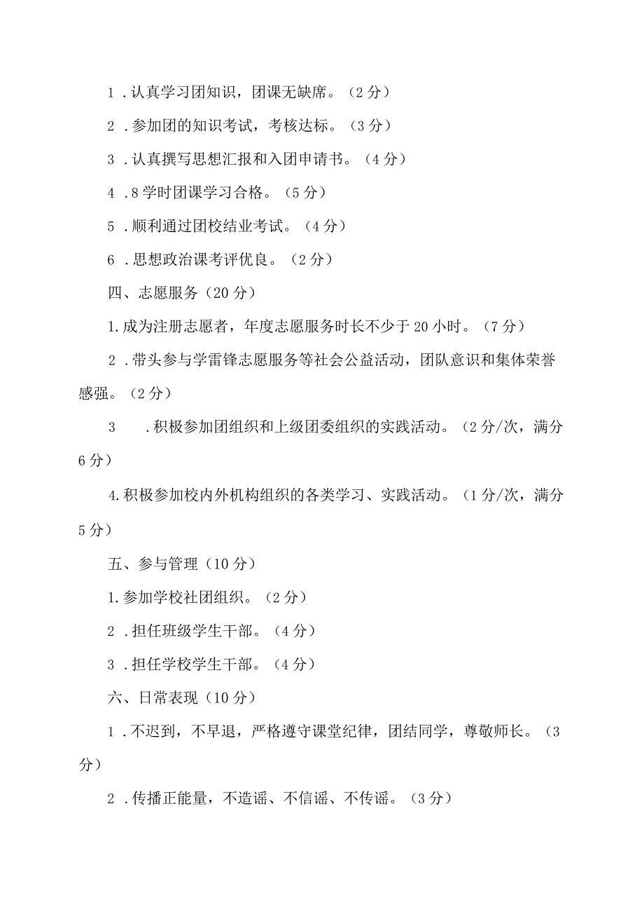 积分入团制度标准和管理方法.docx_第2页