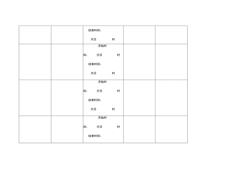 员工请假、外出申请单模板.docx_第2页