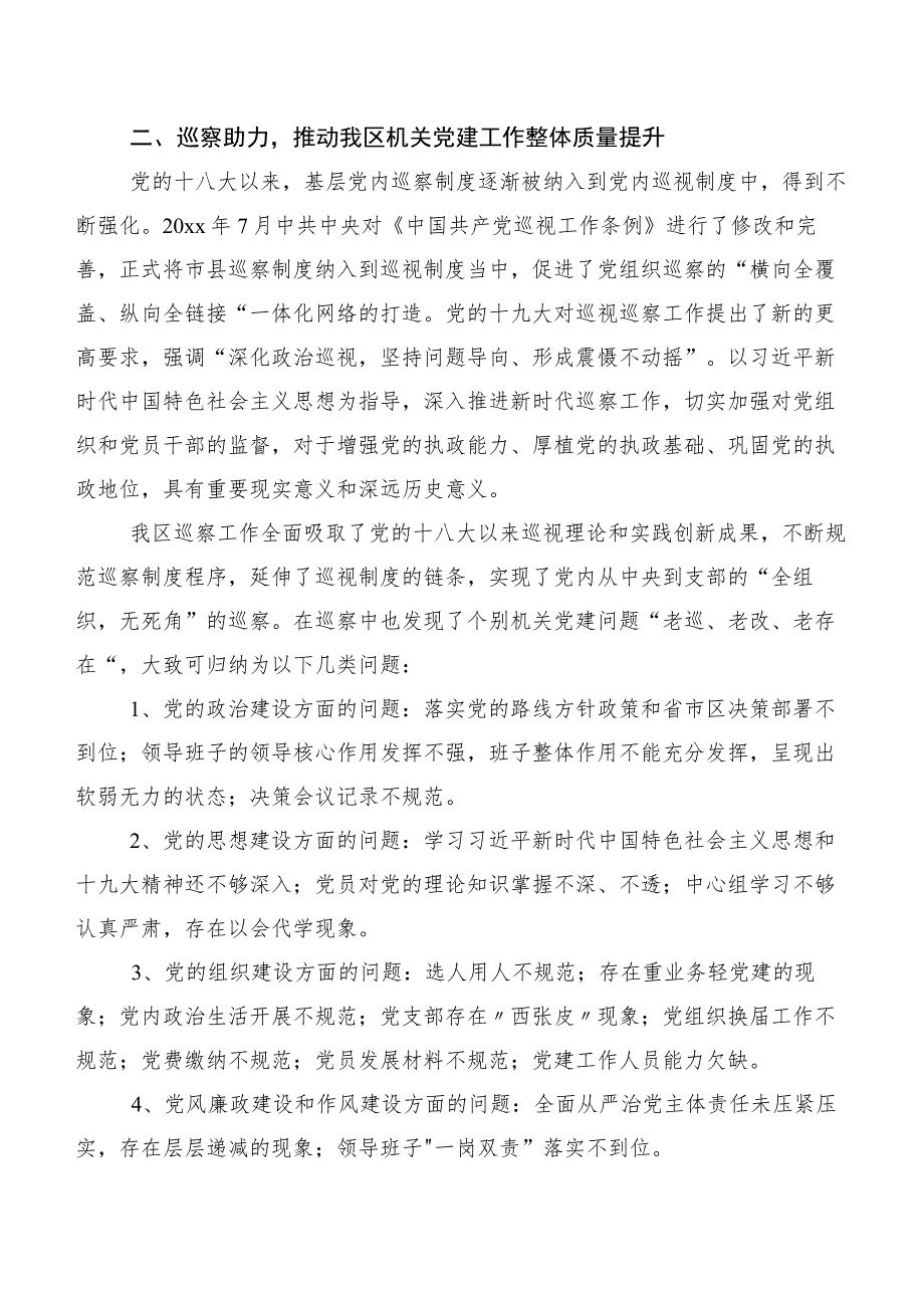 以高质量巡察工作推动机关党建高质量发展的调研报告.docx_第3页