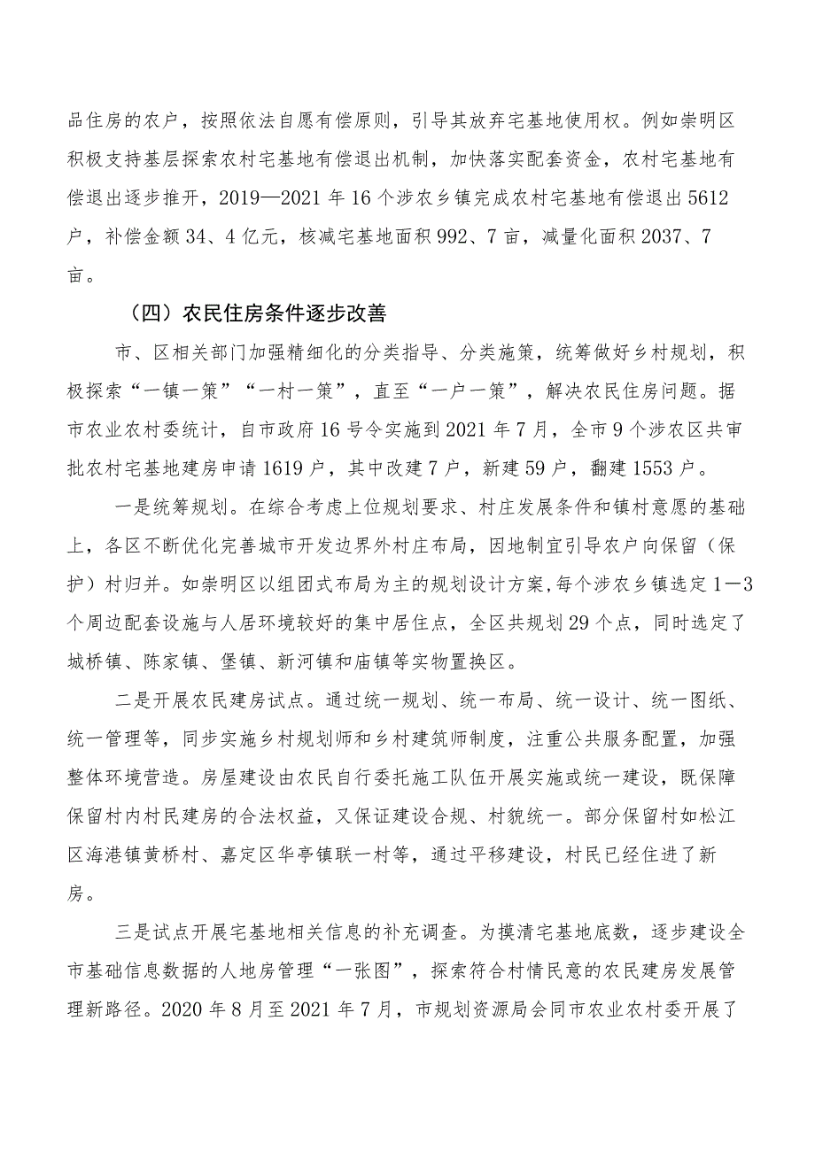 关于本市农村村民建房问题的调研报告.docx_第3页