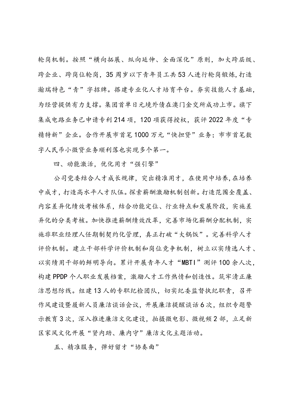 国企党委书记在全市人才强企工作座谈会上的发言 .docx_第3页