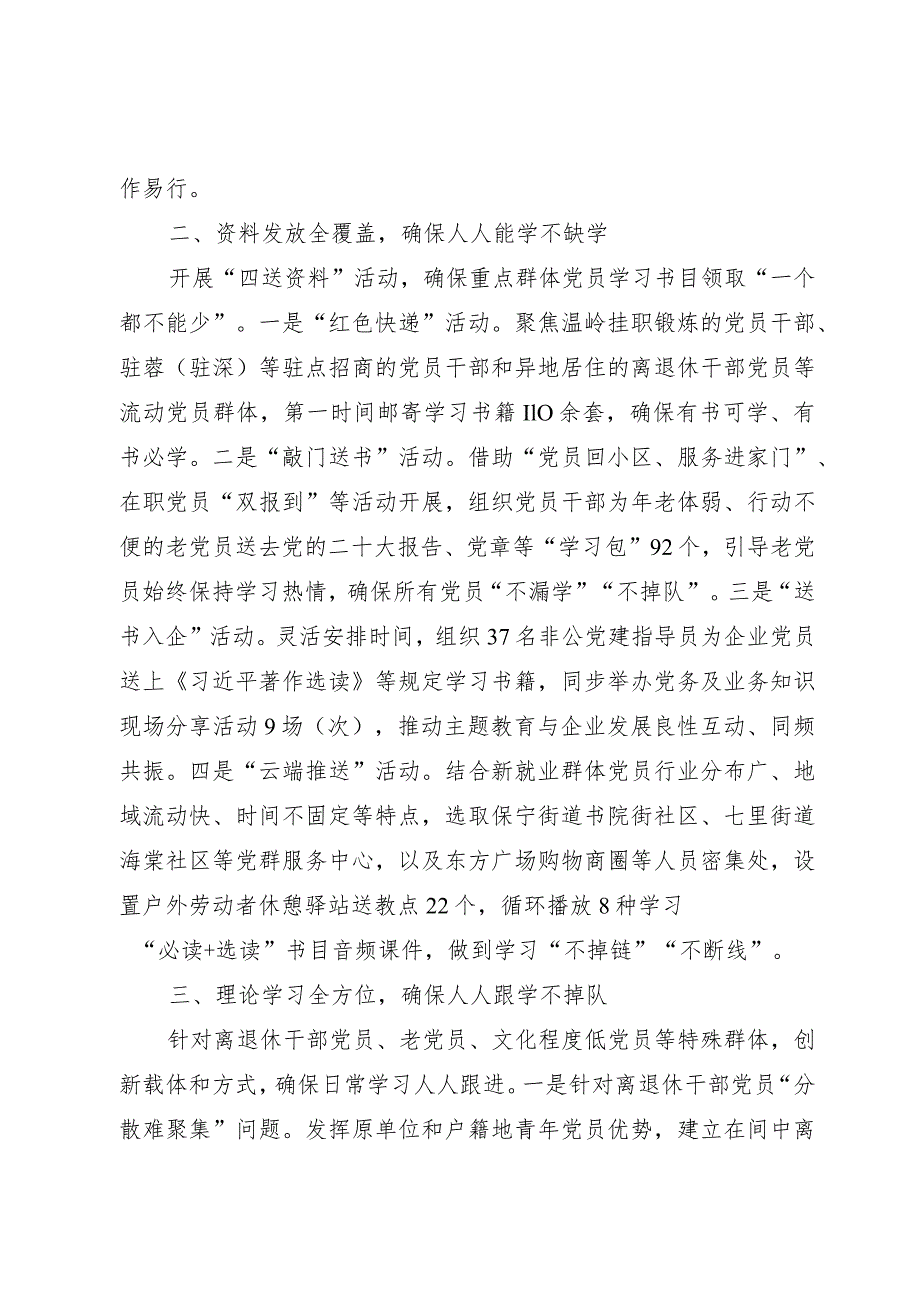 主题教育经验做法：聚焦“四全” 推动主题教育“全员在线”.docx_第2页