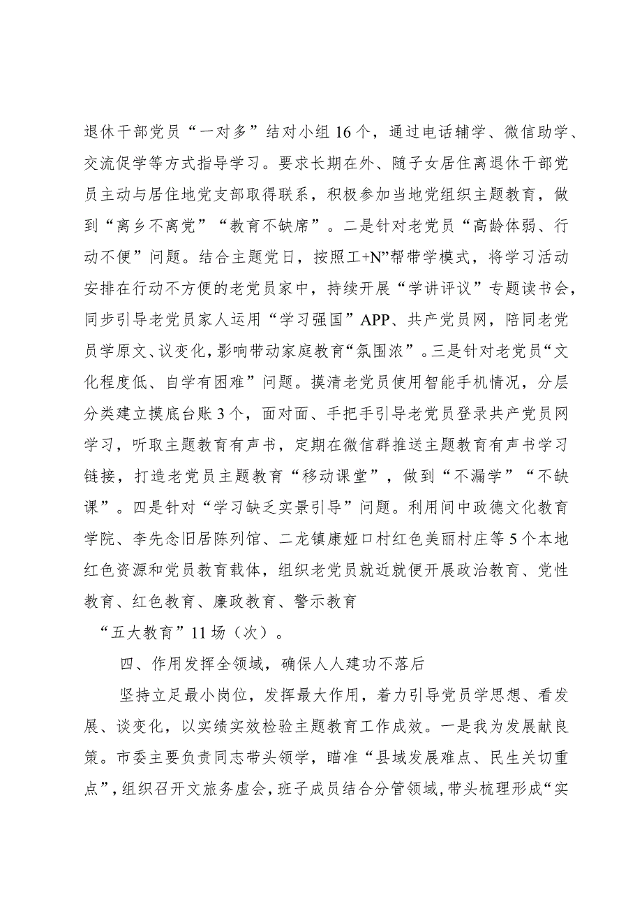 主题教育经验做法：聚焦“四全” 推动主题教育“全员在线”.docx_第3页