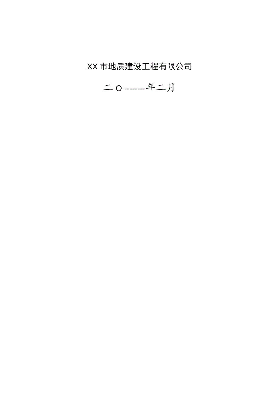 [广东]山区边坡施 工组织设计（抗滑桩 锚索 框架梁）.docx_第2页