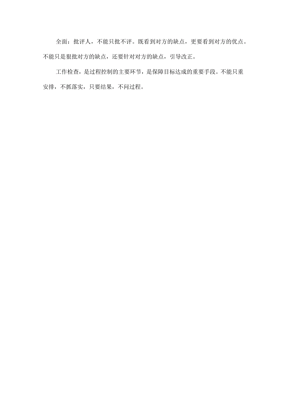 工作检查方式内容技巧全文.docx_第3页