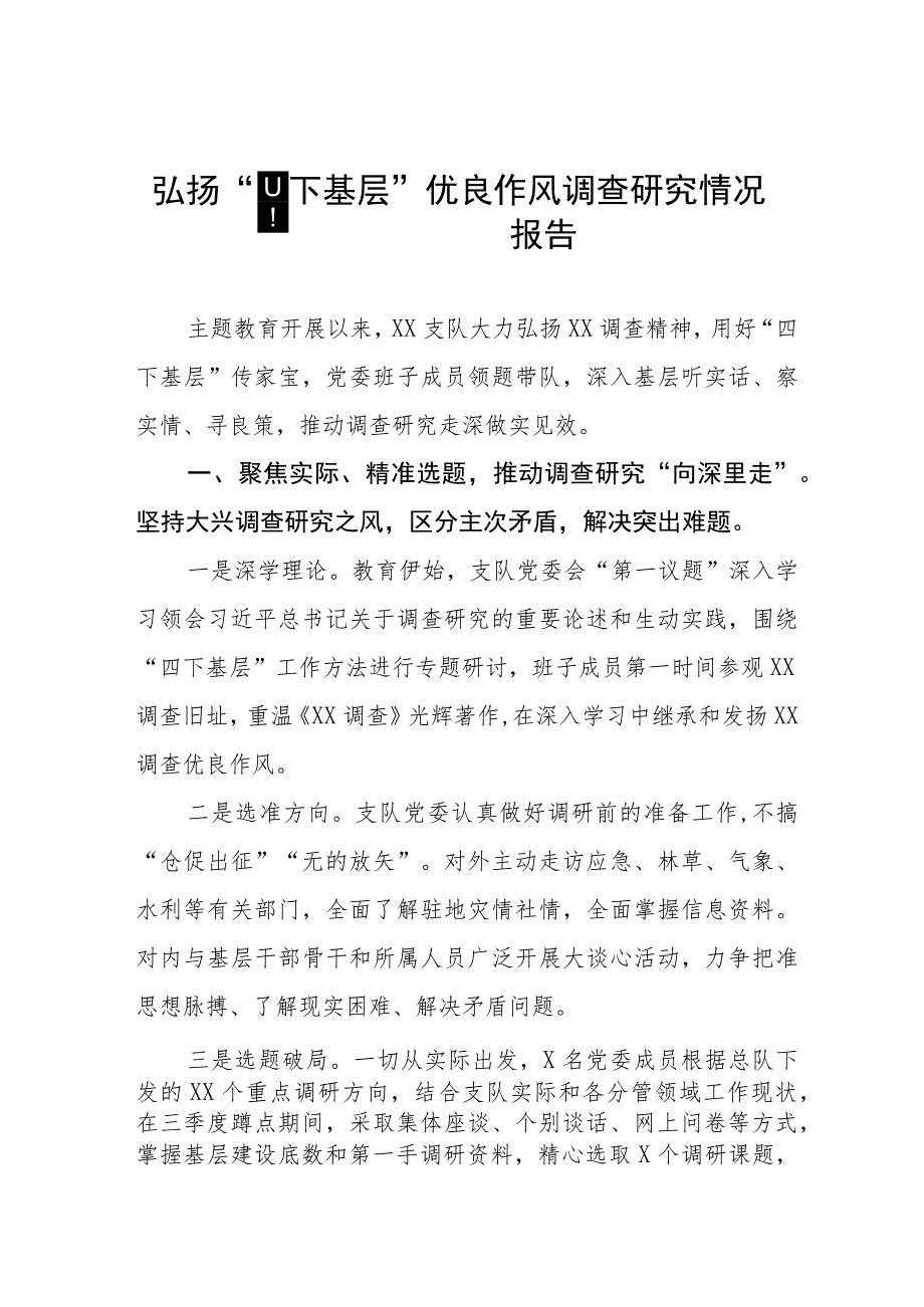 弘扬“四下基层”优良传统推进主题教育情况报告(14篇).docx_第1页