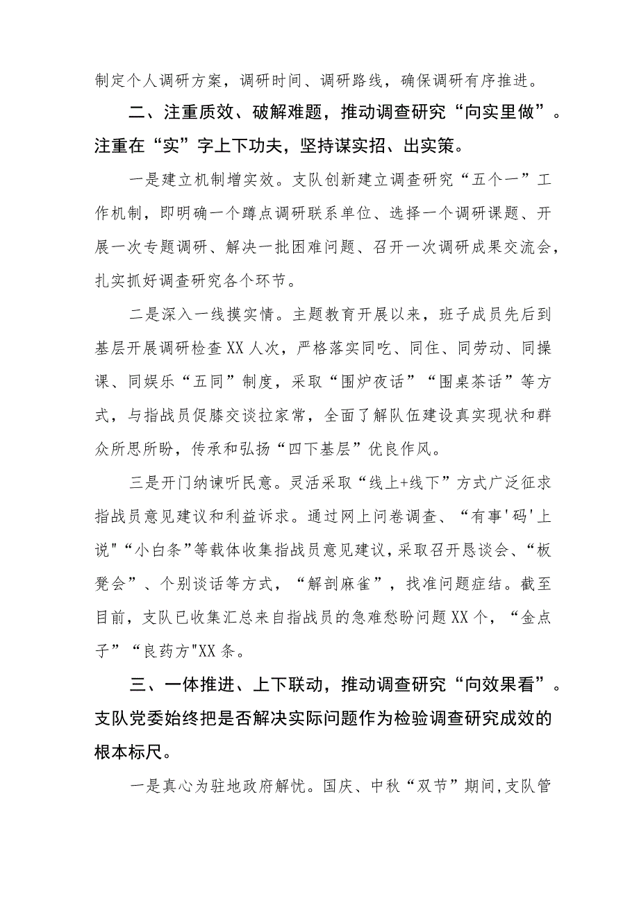 弘扬“四下基层”优良传统推进主题教育情况报告(14篇).docx_第2页