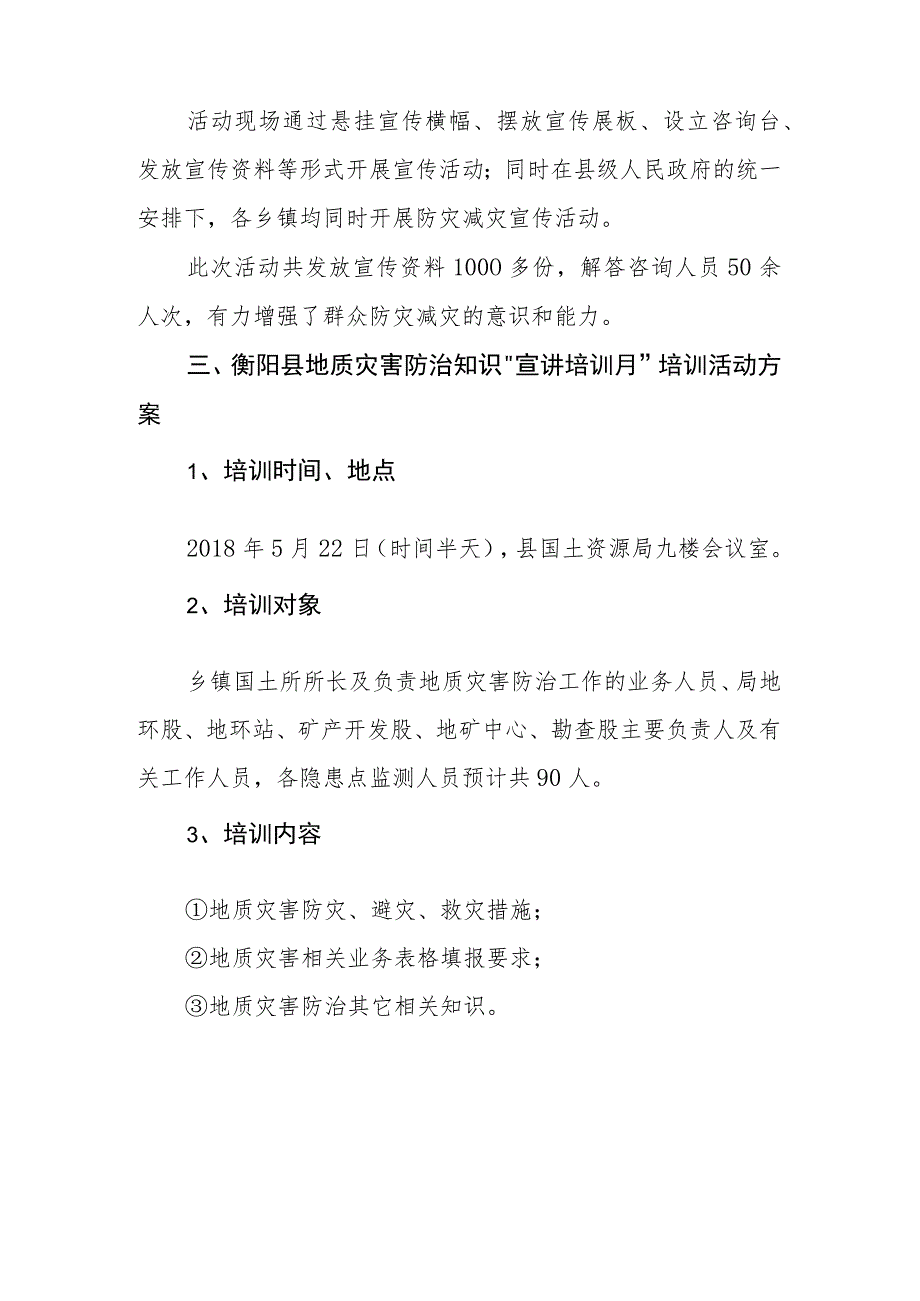 衡阳县开展地质灾害防治知识“宣讲培训月”活动总结.docx_第2页