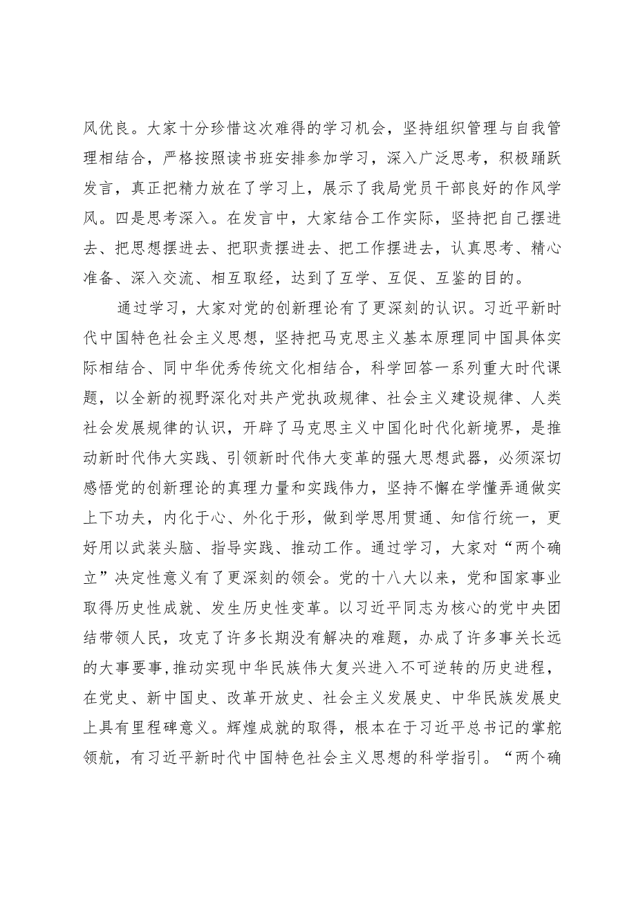 在学习贯彻2023年主题教育读书班总结会上的讲话.docx_第2页