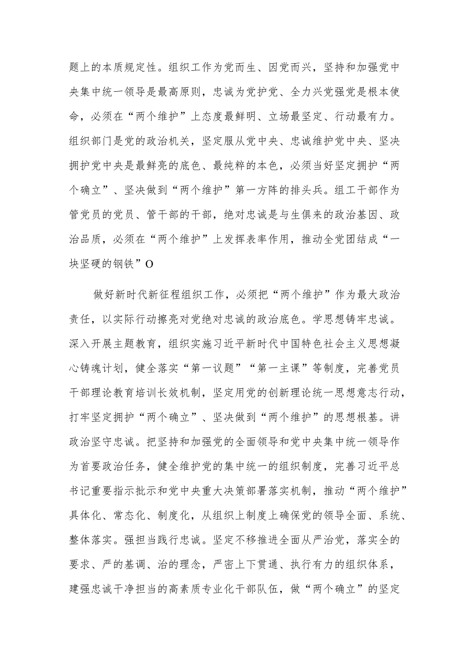 2023在组织部机关党员干部主题教育读书班上的党课报告范文.docx_第2页