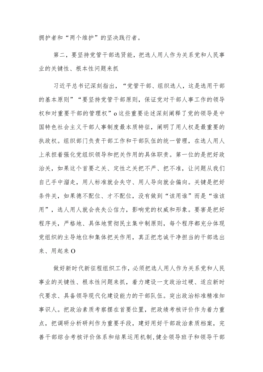 2023在组织部机关党员干部主题教育读书班上的党课报告范文.docx_第3页