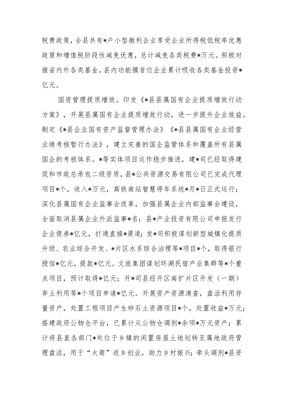 2023年度县财政局工作总结和2024年工作计划思路打算2篇.docx_第3页